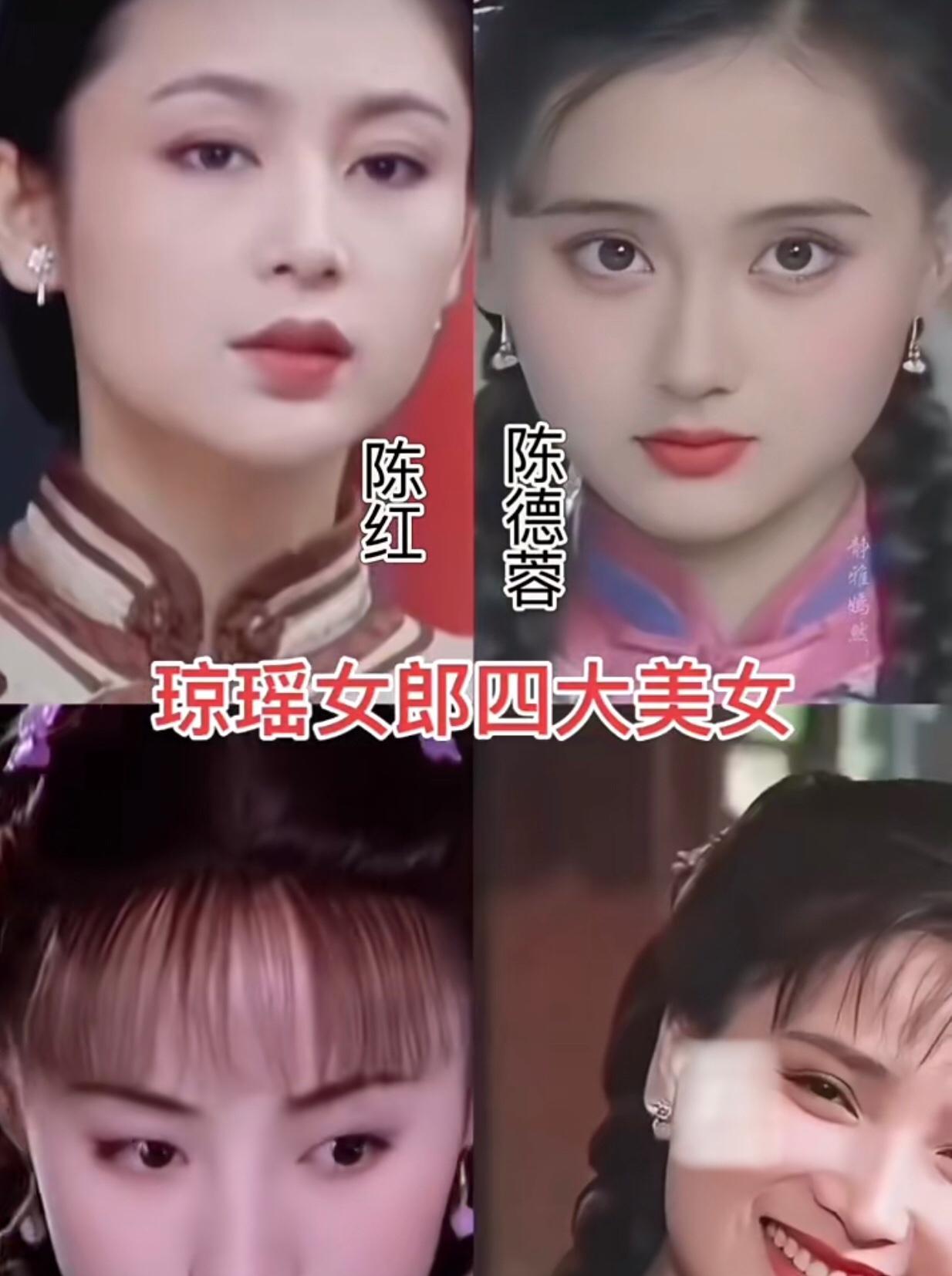 都说陈德容居首，
在《梅花烙》里她压着陈红，
而陈红是那个年代美女的代表美的国色