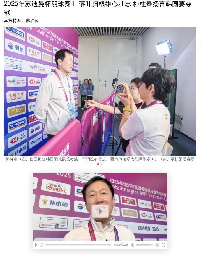 韩国国家羽球队新任总教练朴柱奉放言，韩国队在4月27日至5月4日的中国厦门世界羽