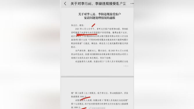 6块钱一碗的面被通报宴请