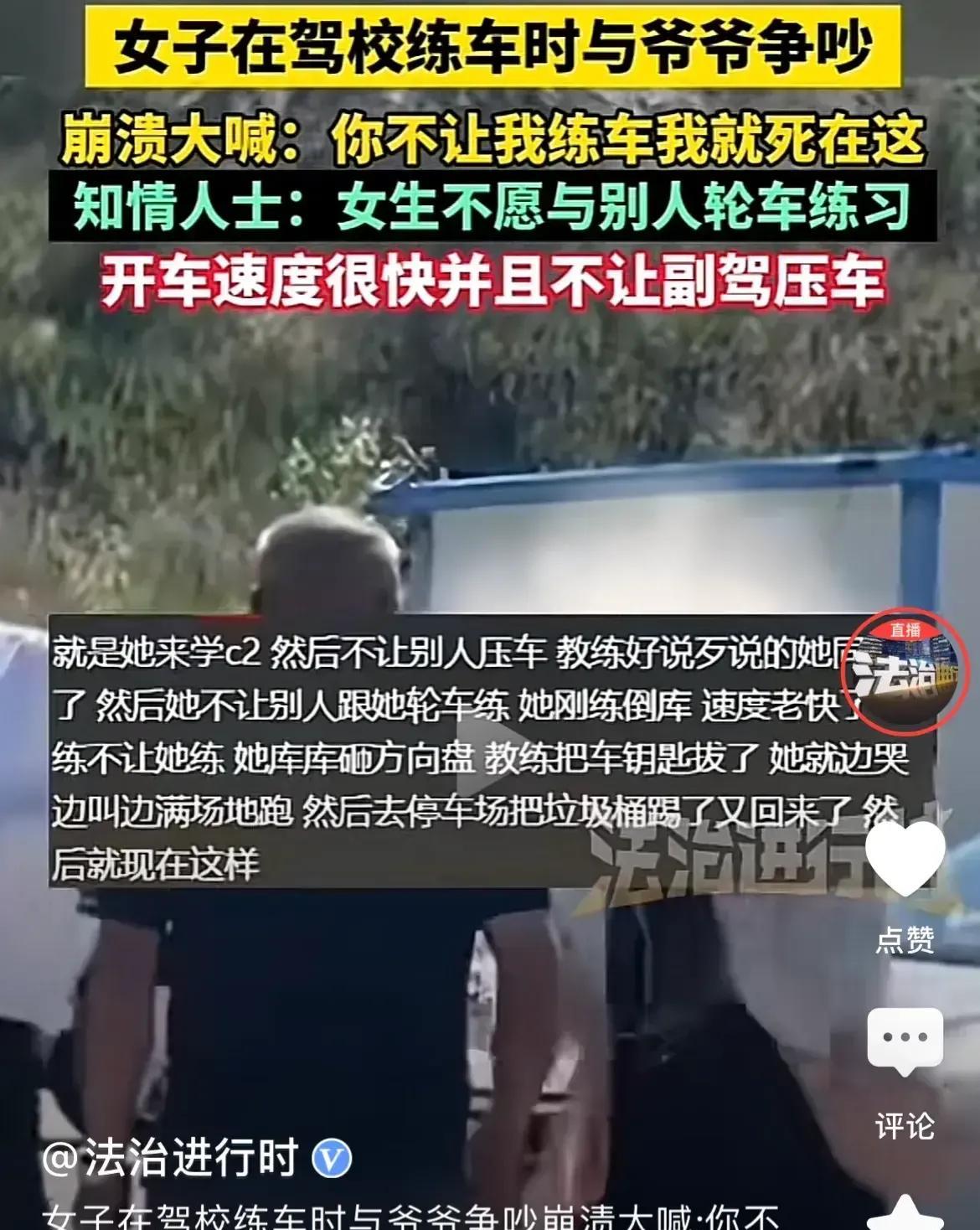 #女子驾校大喊不让练车就死在这# 内蒙古这个女孩情绪如此不稳定，还是最好不要学开
