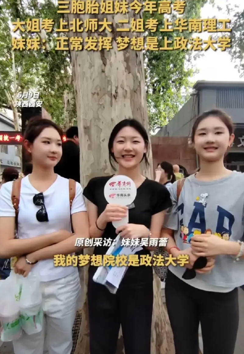 太让人羡慕了！

西安高考三胞胎姐妹，非常优秀，目前大姐已经考上了北师大，二姐考