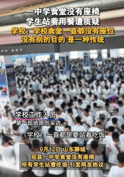 山东一中学食堂没座椅学生站着吃饭，这有什么大惊小怪的吗？我就是山东人，我们以前上
