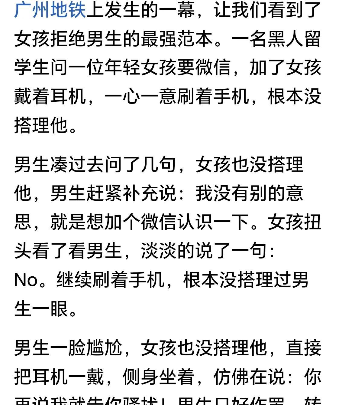 为广州地铁女孩点赞！我也见过一个三观很正的女孩。上学时，有一学期每周有节课是和留