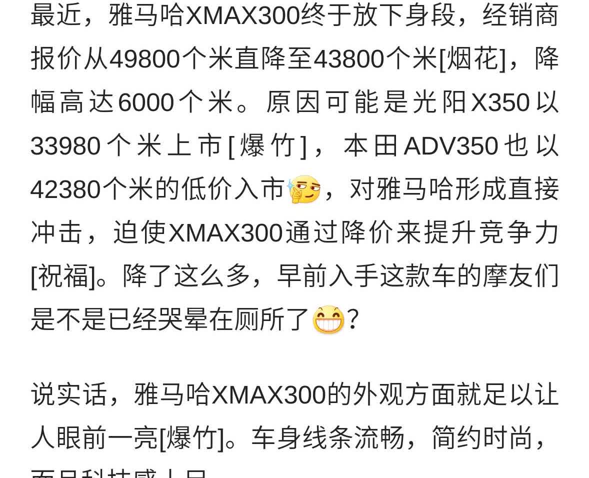 雅马哈XMAX300的车主，早已哭晕在厕所门口！