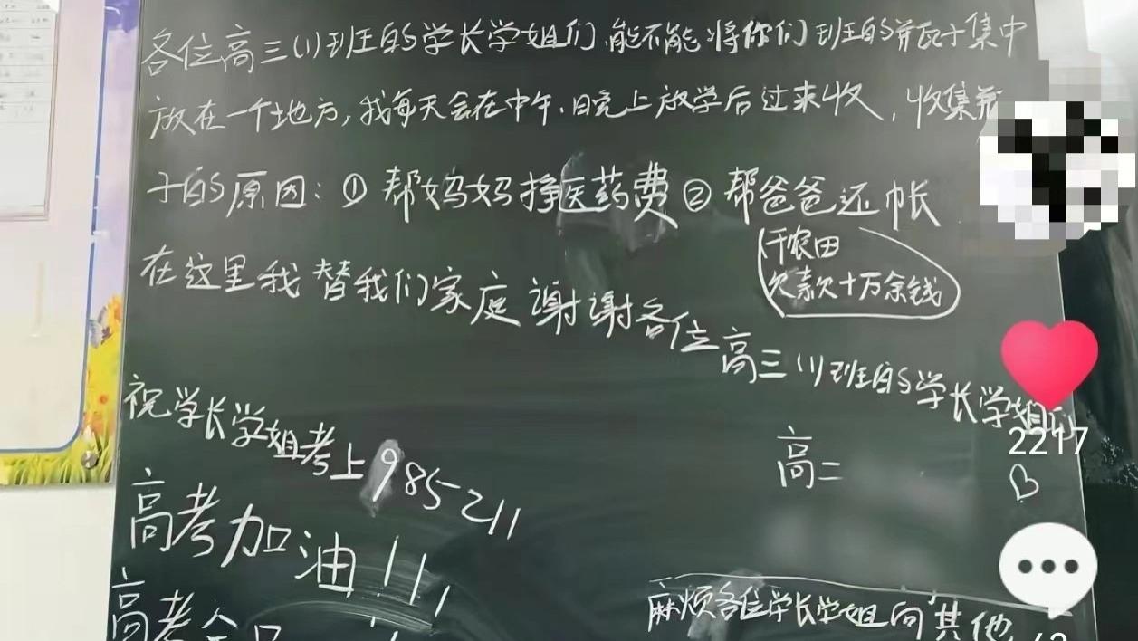 “瓶子留给我，祝高考全员720！”高中生因家庭负债黑板留言求学长学姐留瓶子