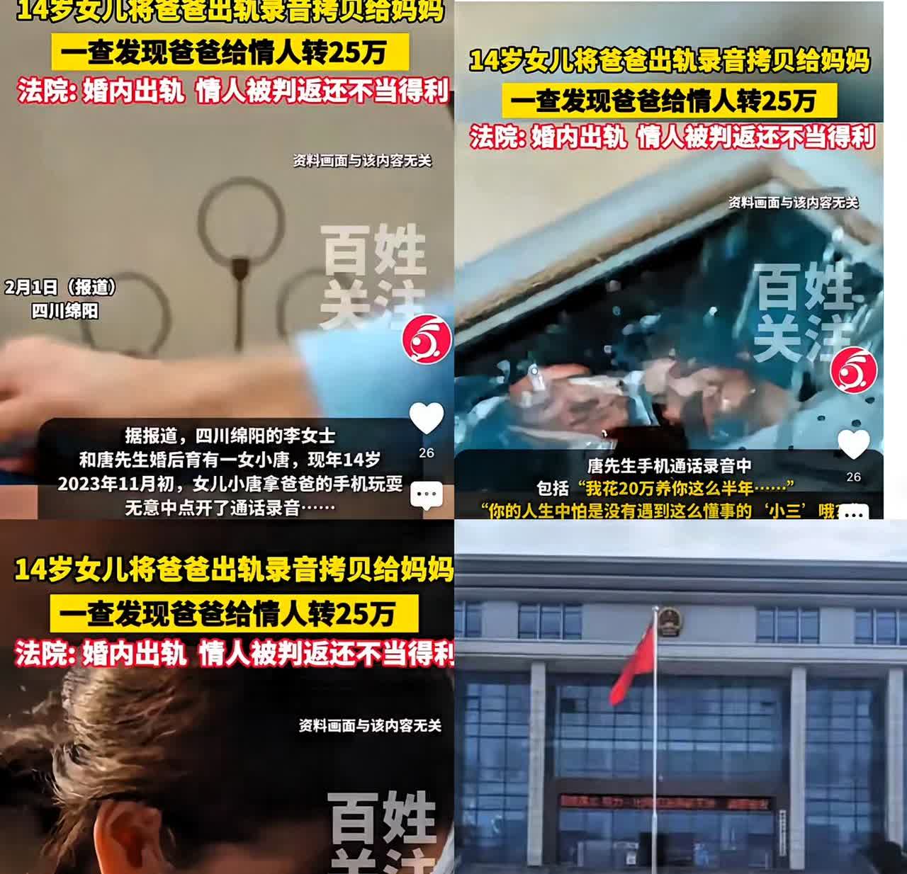 “坑爹实锤了！”四川绵阳，14岁女儿在玩爸爸手机时，竟然意外听到爸爸和一位陌生女