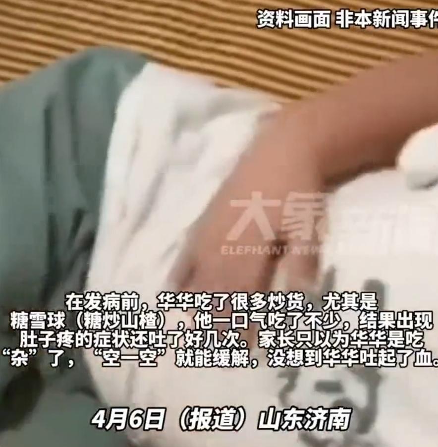“太恐怖了！”山东，9岁男孩空腹吃糖炒山楂后，竟腹疼到满地打滚，吐了好几次血！一