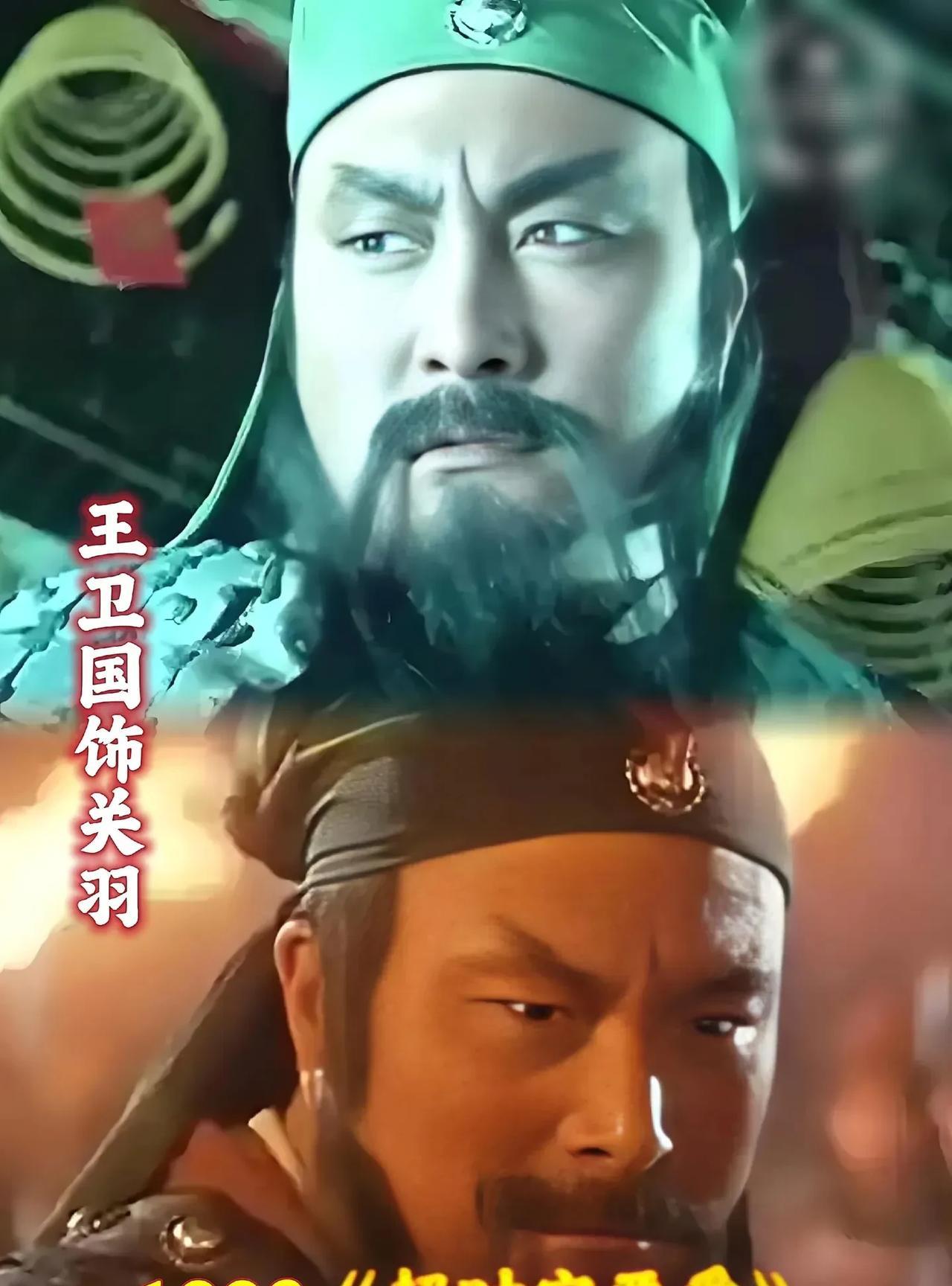 饰演过“关羽角色”的14位演员:还是陆树铭老师饰演的关羽，无人超越！