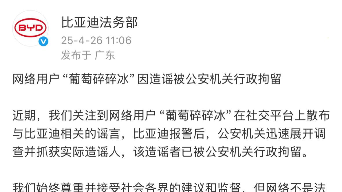 一网民造谣比亚迪被行拘，提供线索者最高500万