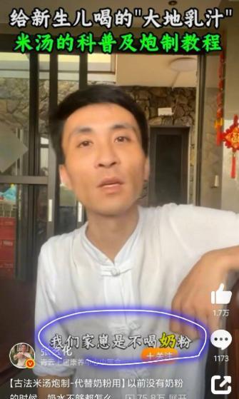 中医博主“张玄化”称，米糊喂养婴儿可完全代替奶粉和母乳，还称喝奶粉的孩子容易哭闹