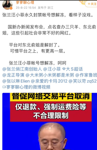 寥寥又拿着别人的事生往张兰汪小菲身上套啊！幸灾乐祸的说张兰赶紧断了想直播的念头吧