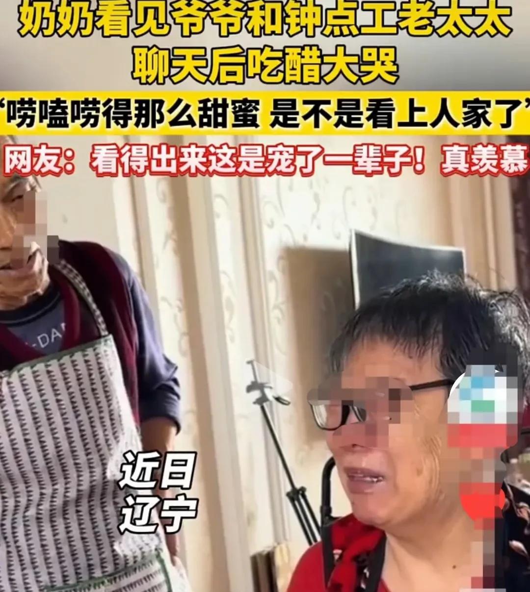 辽宁，一对老人请了一个钟点工老太太，帮自己干家务。
奶奶看到，自从钟点工进门，爷