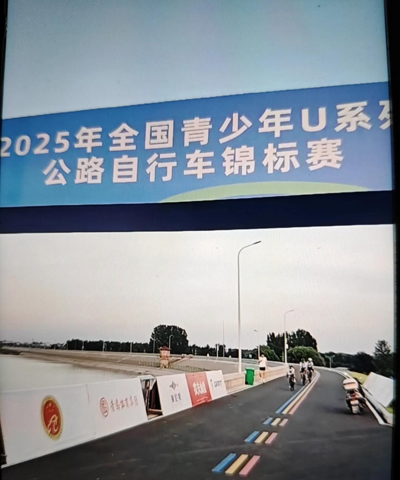 2025全国青少年U系列公路自行车锦标赛今天在即墨区北安街道宋化泉水库堤坝举办！