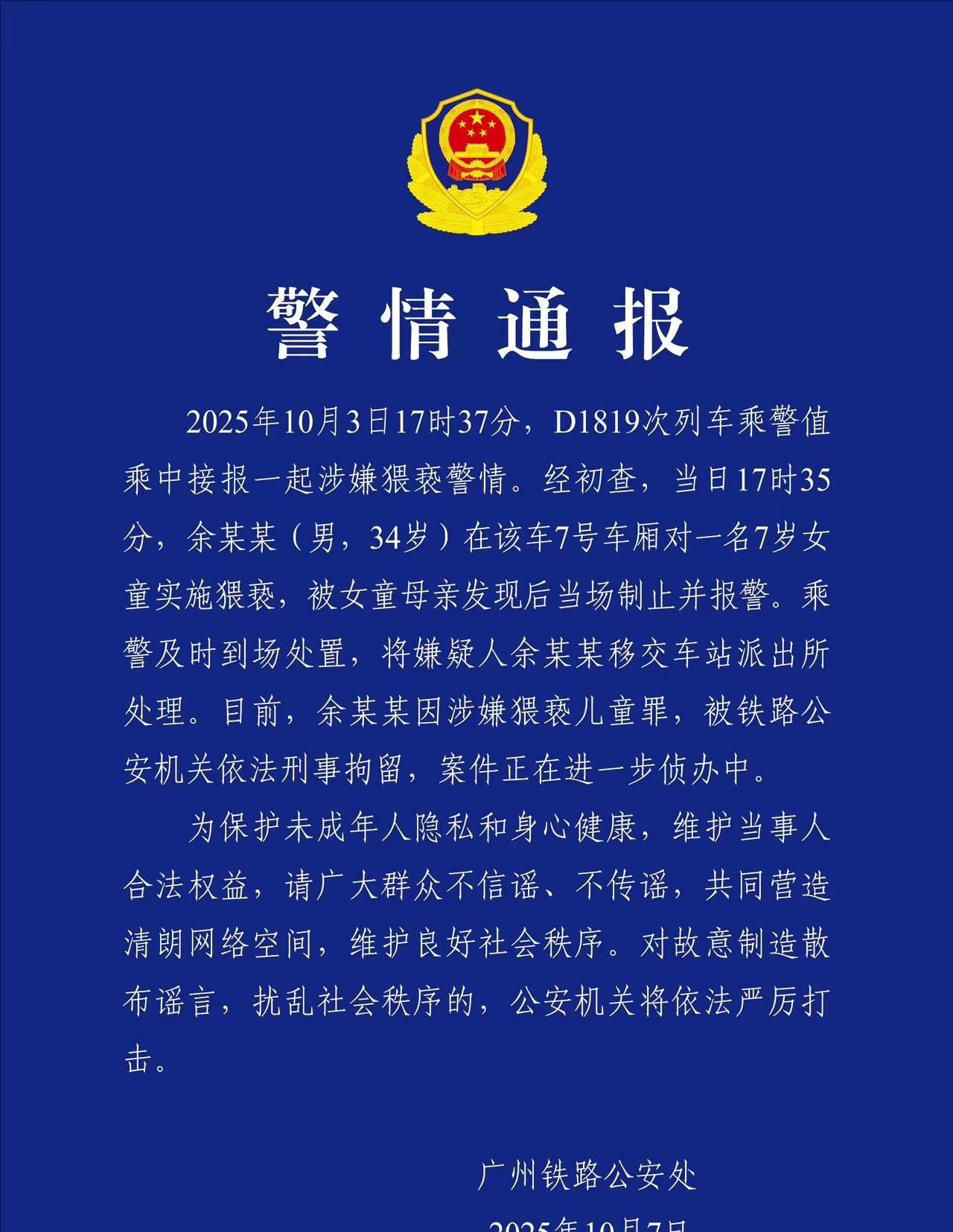 #高铁上男子亲陌生小女孩称太可爱#
猥亵女童男子被刑拘，拘得好[击掌][击掌]