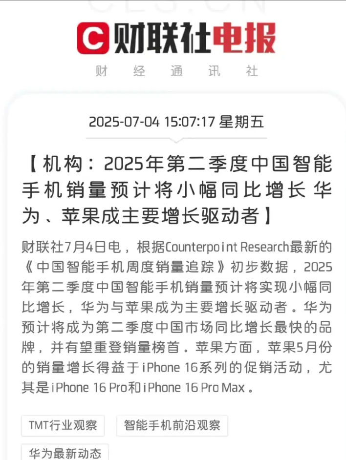 糟糕，2025年第二季度中国智能手机销量排行我米成others了，这你受得了吗？