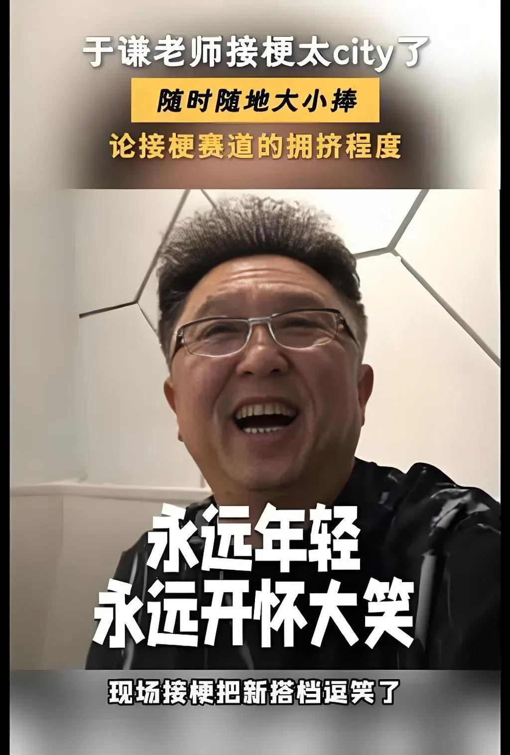宝子们！有没有想过把爱好变成工作是啥感觉？于谦就说过：“把爱好变成工作特别幸福！