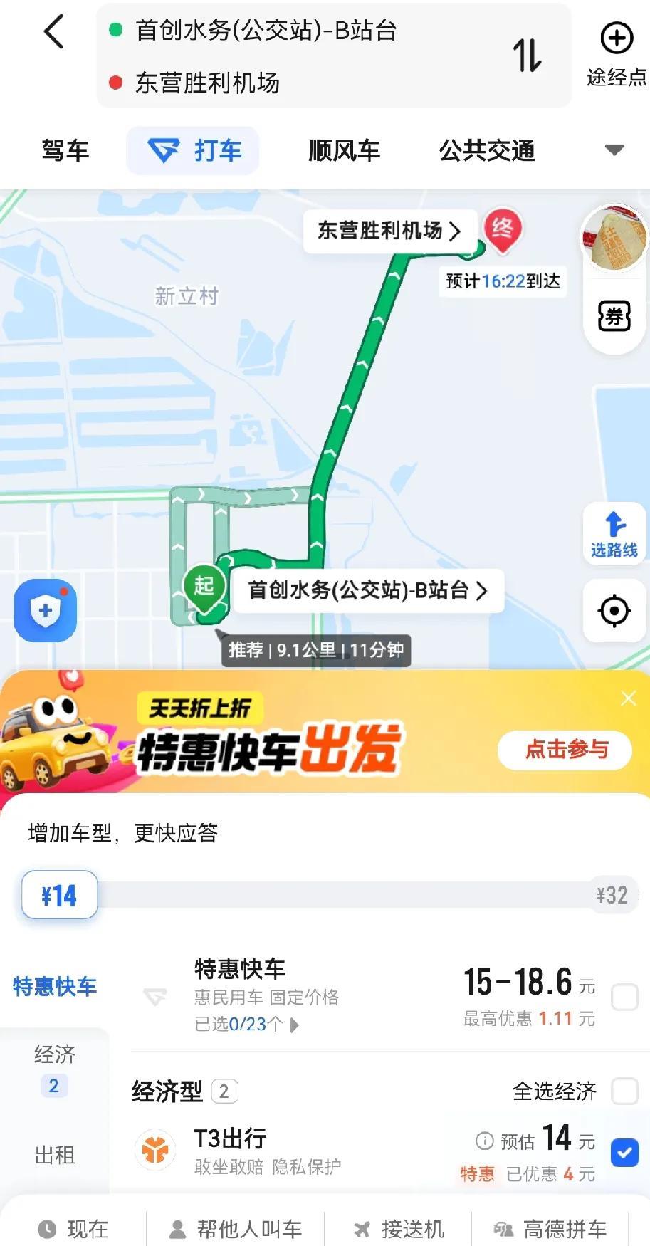 从东营市区前往东营胜利机场最经济便捷的方式当然是182路，2元直达！
但是这车车