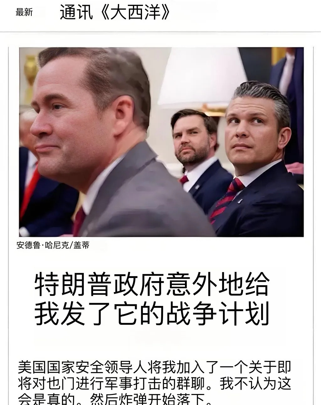 特朗普说和泄密没关系不解雇人











天哪！太令人震惊了！特朗普居