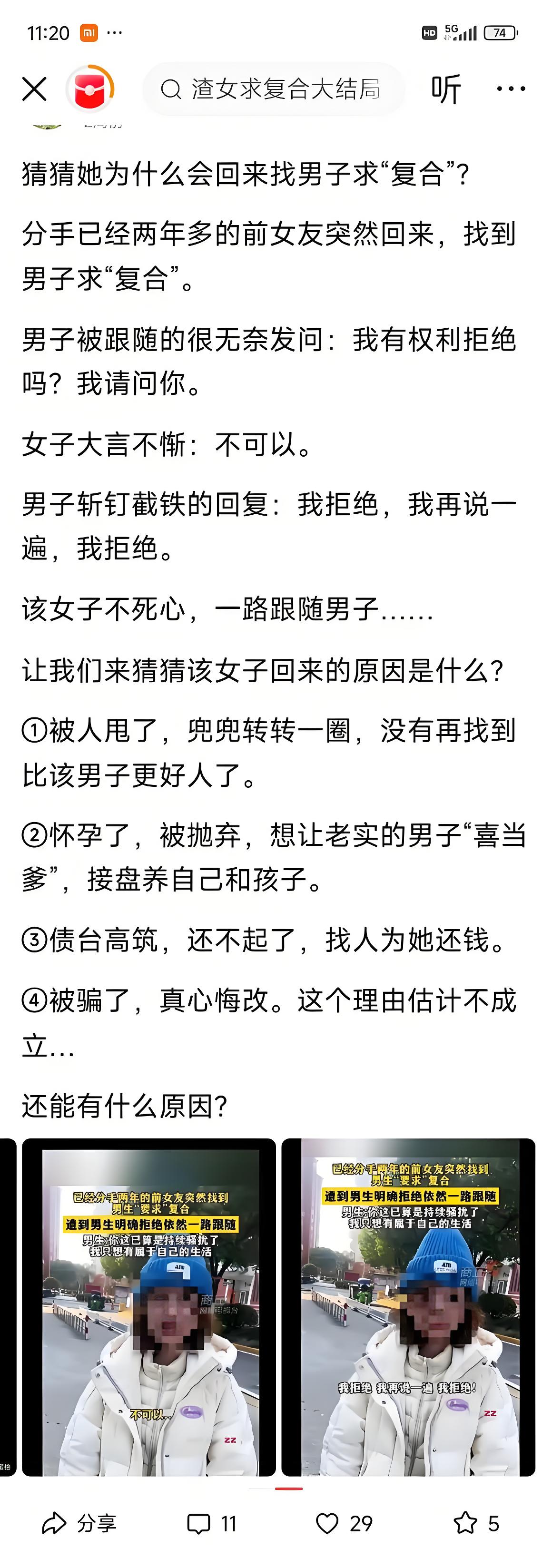 分手两年多的前女友归来求复合，原因是什么？