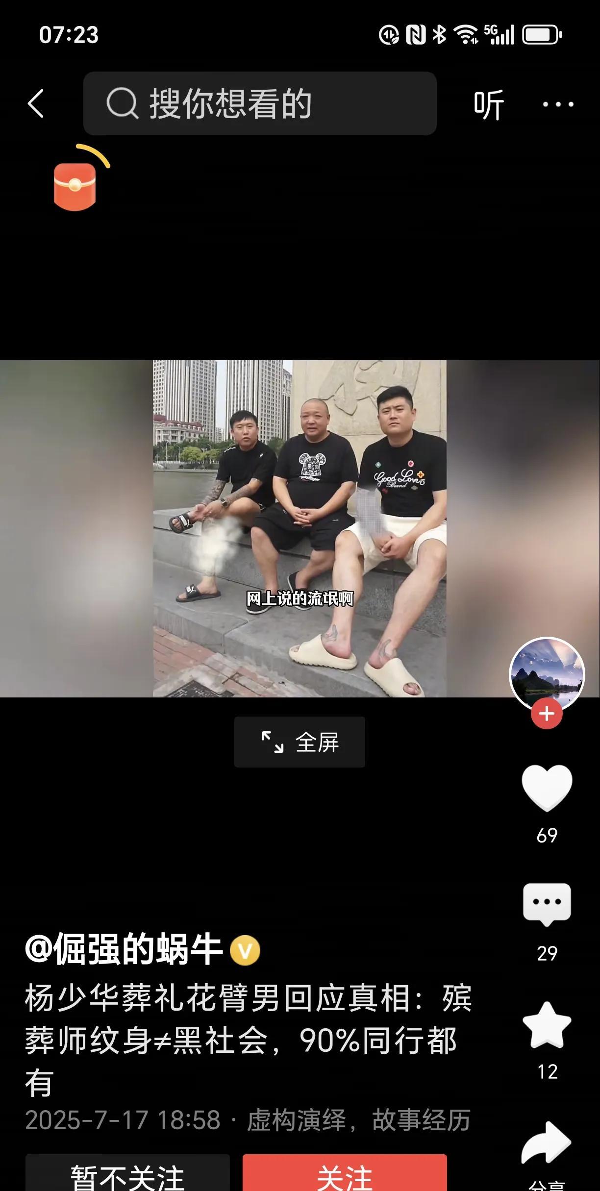 杨老爷子葬礼上那位纹身殡葬师出了第二期内容，意图在于澄清自身纹身相关的事宜。此次