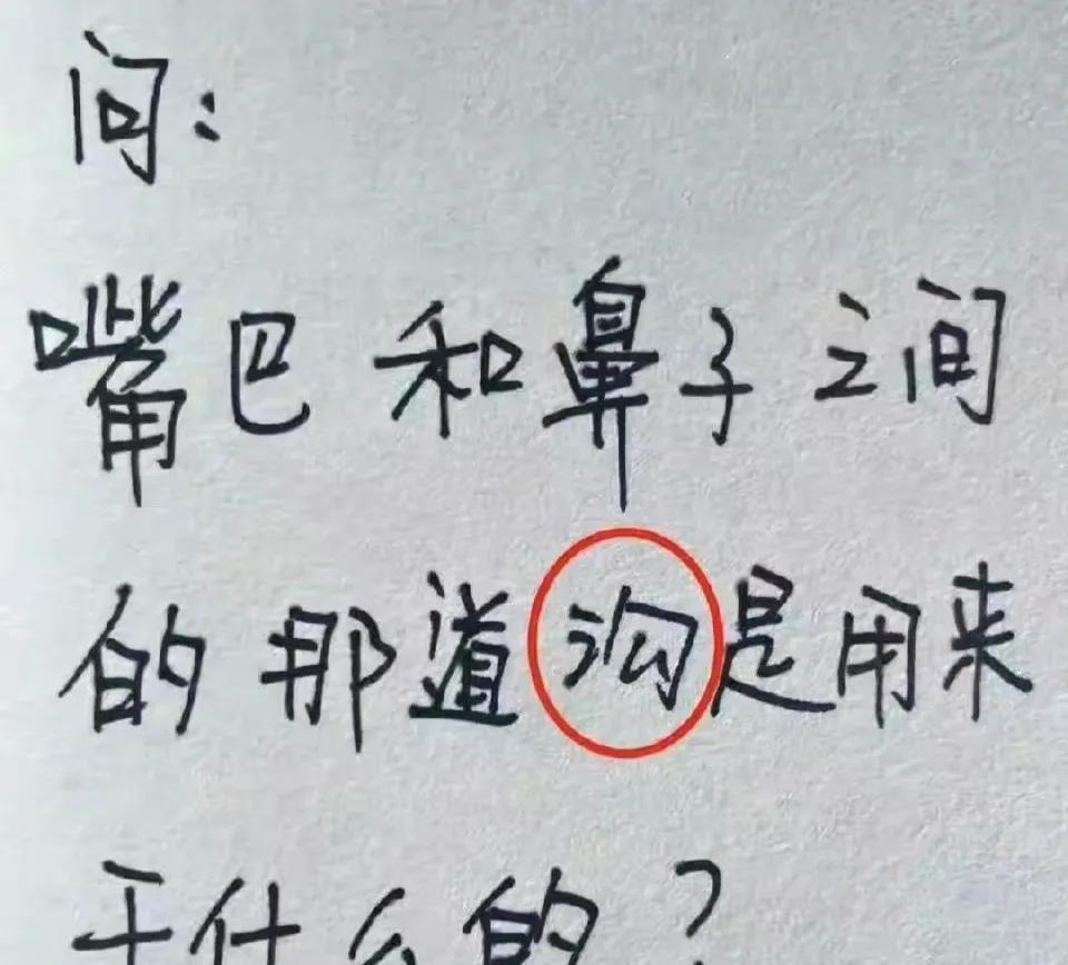嘴巴和鼻子之间
的那道沟是用来干什么的？