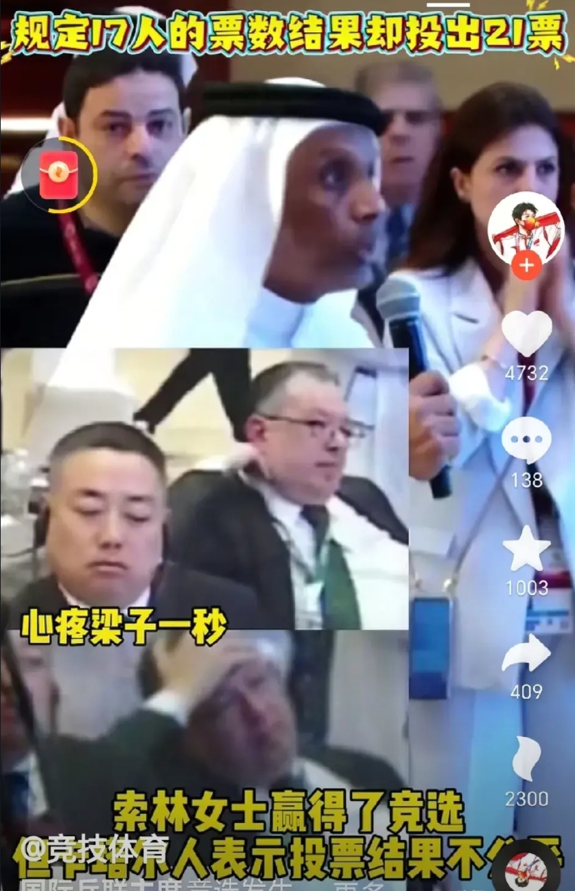 一地鸡毛！！！
国际乒联主席选举现场失控宣告暂停！！！
在今天：凌晨举行的国际乒