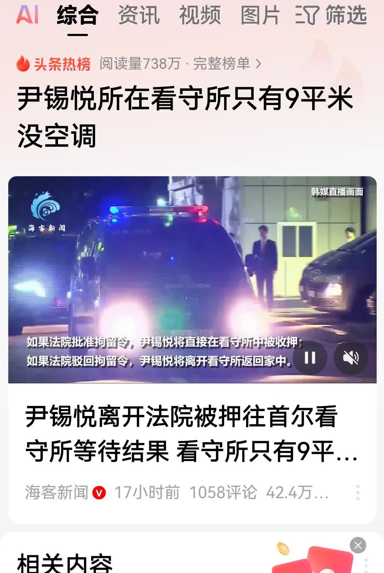 韩国总统一会在天上，一会在地下，就说尹锡悦还真被逮捕了，并关在9平米的小房子里，