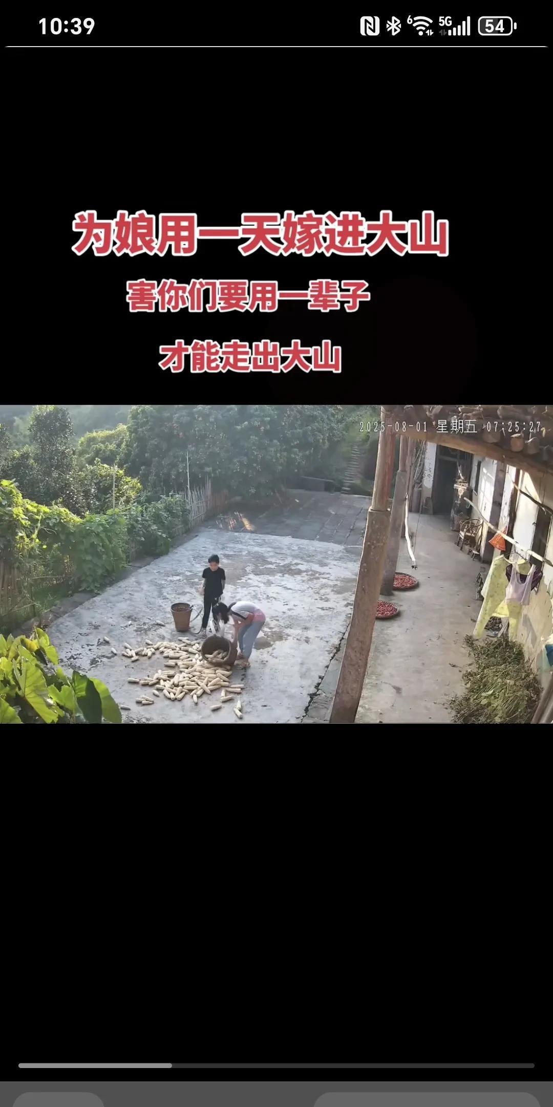 为娘用一天嫁进大山，害你们要用一辈子才能走出大山～
为娘对不起你们，为娘用一天嫁
