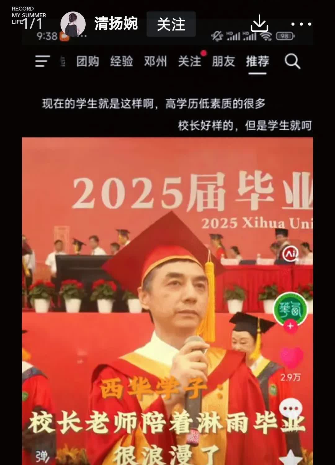 学生们把校长叫下来淋雨，真是出乎意料
这么大的雨，校长不淋湿淋湿怎么能行。校长