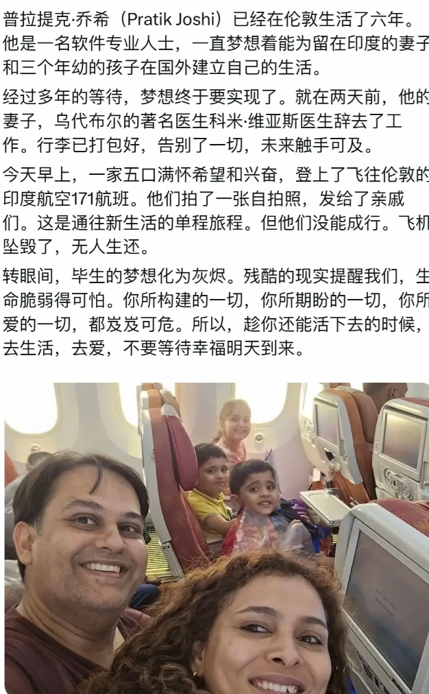 丧生在印度空难中的一家五口，这一家人真的让人感到很是难过。丈夫在英国打拼六年，想