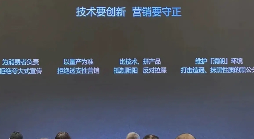 比亚迪李云飞在出席百人会论坛时候，提了四条倡议：
营销要守正；
拒绝夸大宣传，以