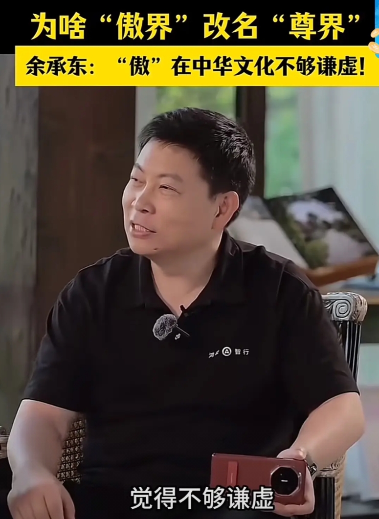 原来尊界上市前还有这么一段故事！

原来尊界之前并不叫尊界，而是取名为傲界！
