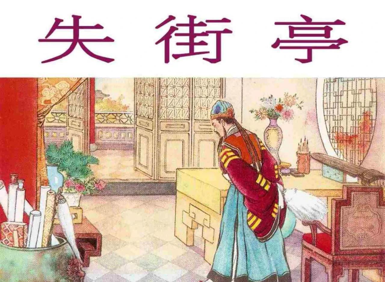 | 诸葛亮的自我检讨 |
马谡这个人只能做参谋长，做不了司令元的，诸葛亮偏偏让马