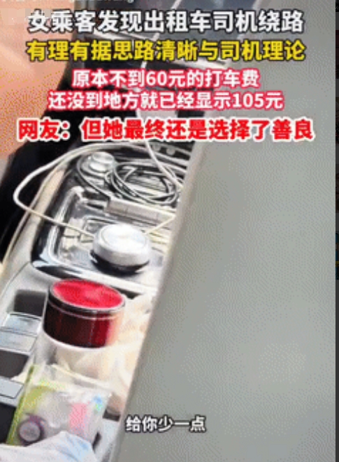 这就是格局吗？一女子来上海出差，出租车司机一听口音是外地人，就开始绕远路，60块