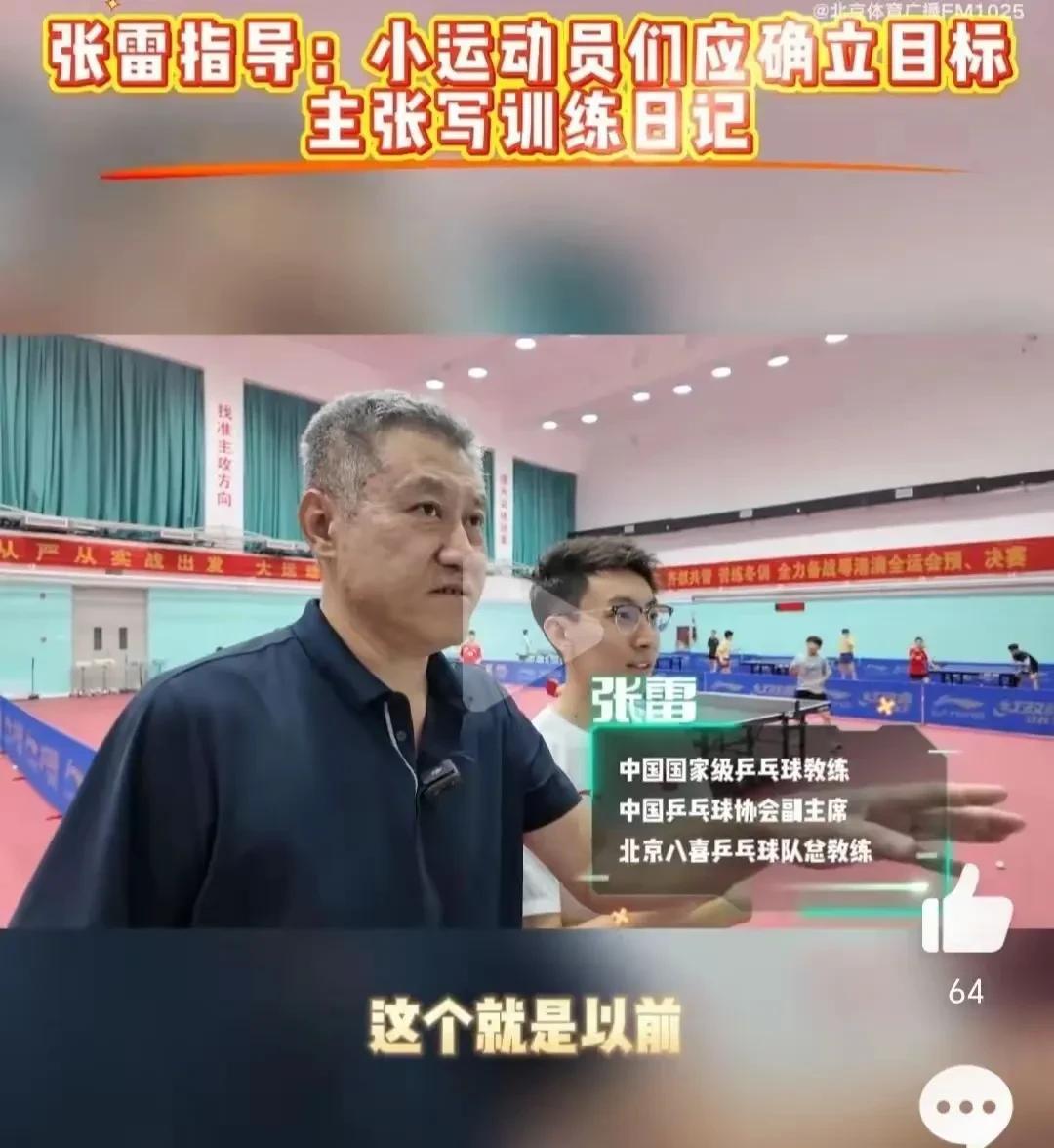 #头号创作者激励计划#
先农坛张雷教练谈王楚钦，
小时候恰着腰就来了，劲劲的，有