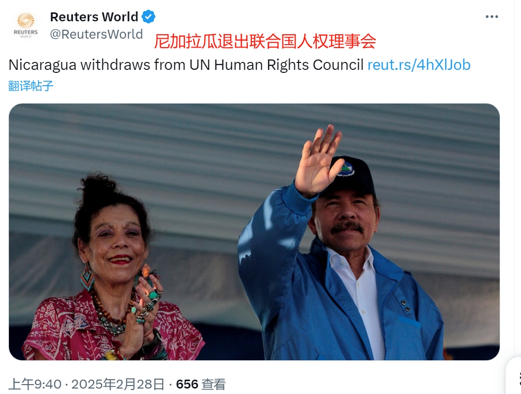 尼加拉瓜宣布退出联合国人权理事会