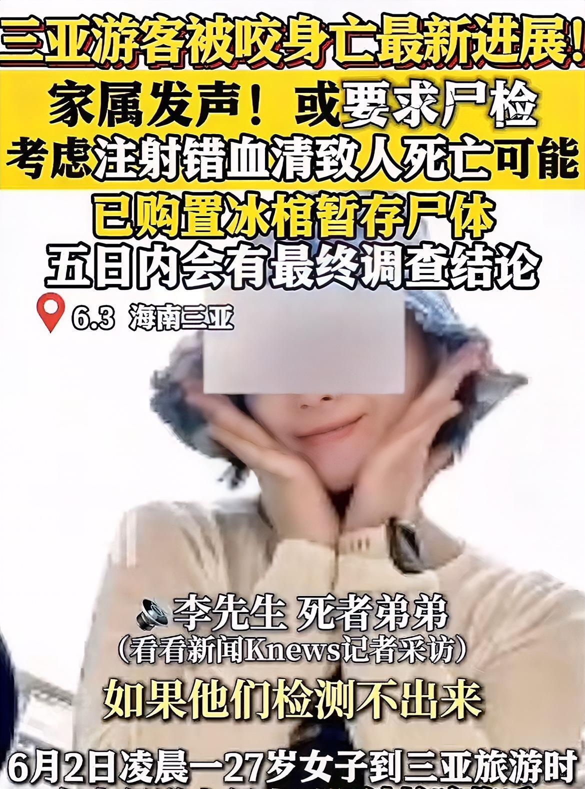 三亚游客被咬身亡最新进展！暂时不能确定女子是否被蛇咬的，家属发声：或将起诉第2家