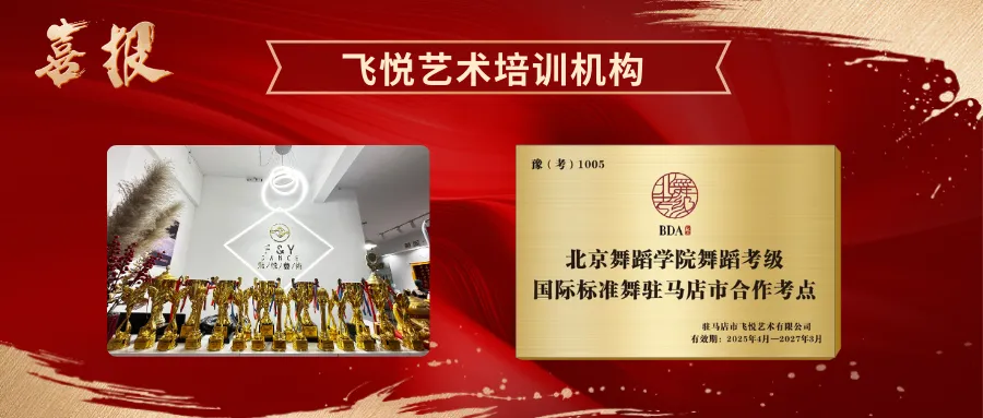 入选北京舞蹈学院国标舞考级蓝舞者驻马店市