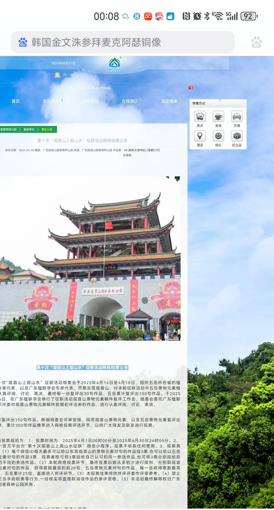 观音山第十次征联网络投票开启，我投的两比遗憾未能入围。其中一比只比入围的其中一比