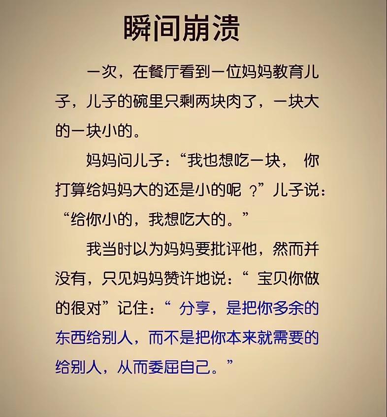 不能说这位妈妈错，但教育出来的孩子一定会“特立独行”