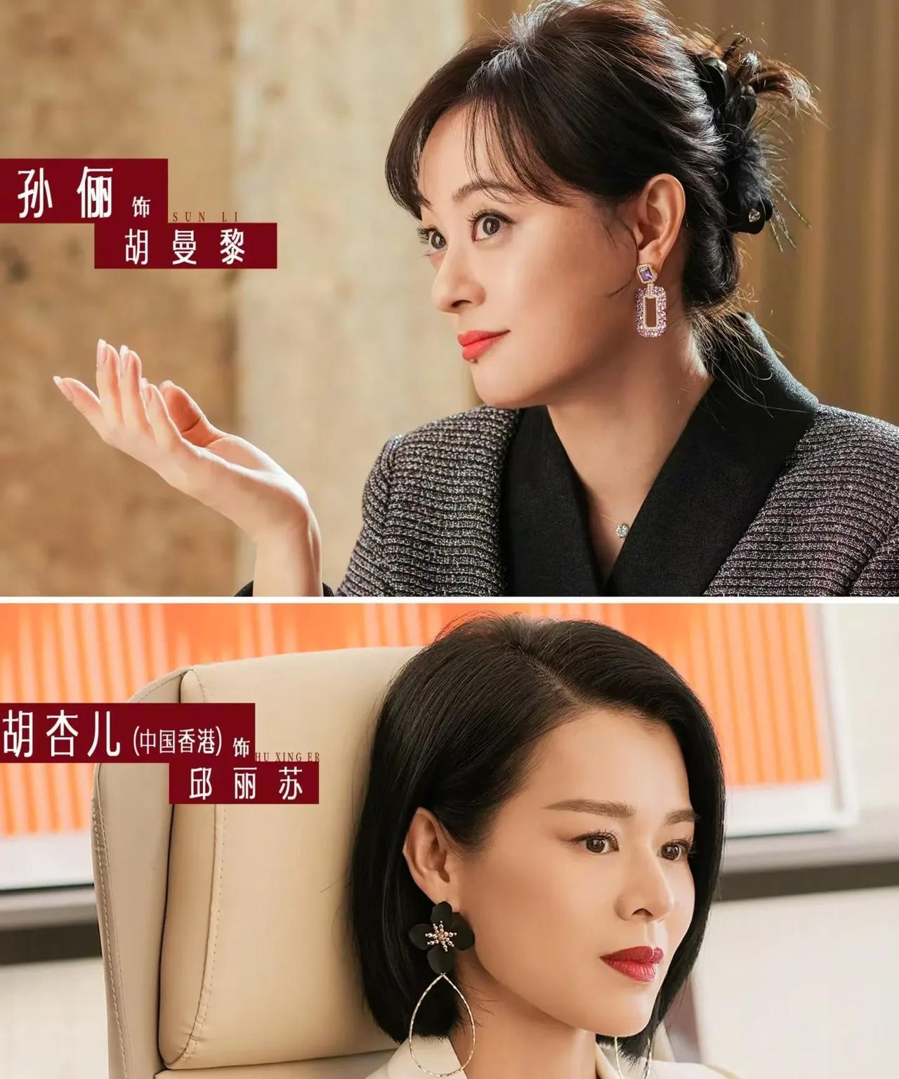 有没有觉得《蛮好的人生》胡杏儿一出场就秒杀孙俪呢？
这次孙俪妖娆亮相，说实话，确