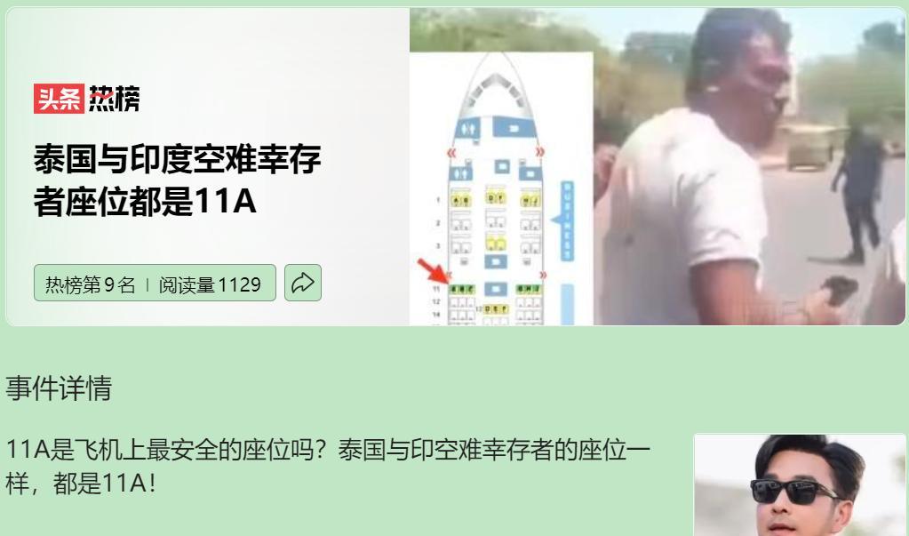 最近网络上疯传两次空难的唯一幸存者都坐在 11A，这事儿可太神奇啦，难道 11A