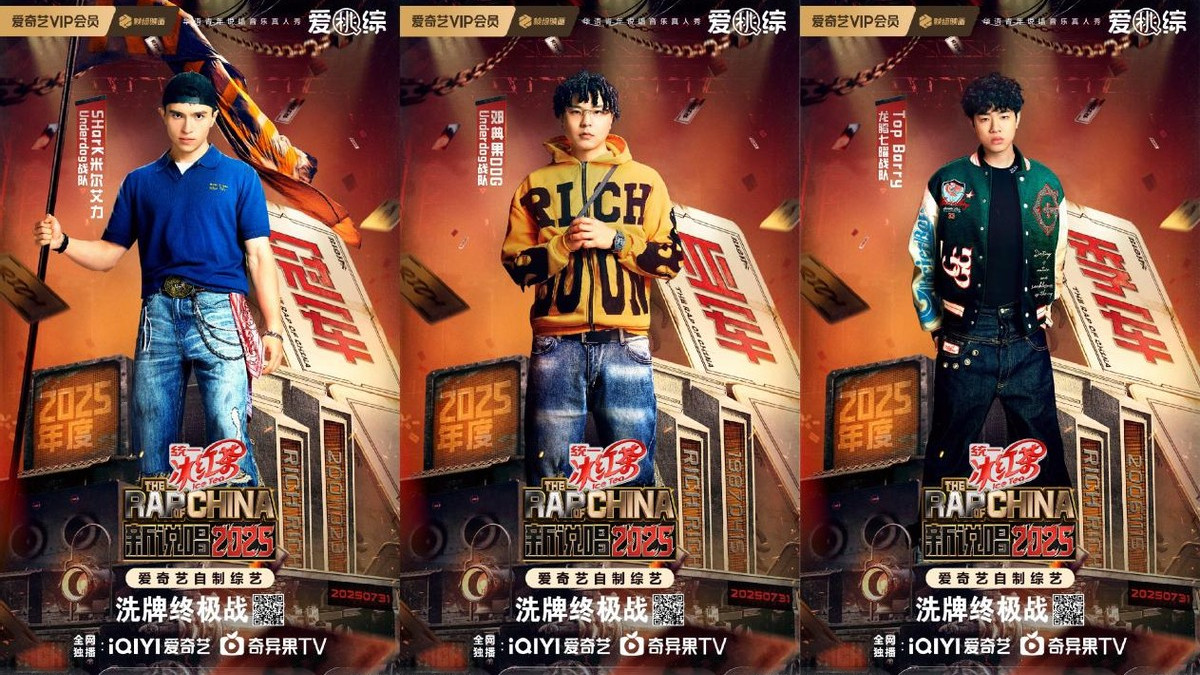 《新说唱2025》年度总冠军诞生！爱奇艺说唱IP再创巅峰辉煌