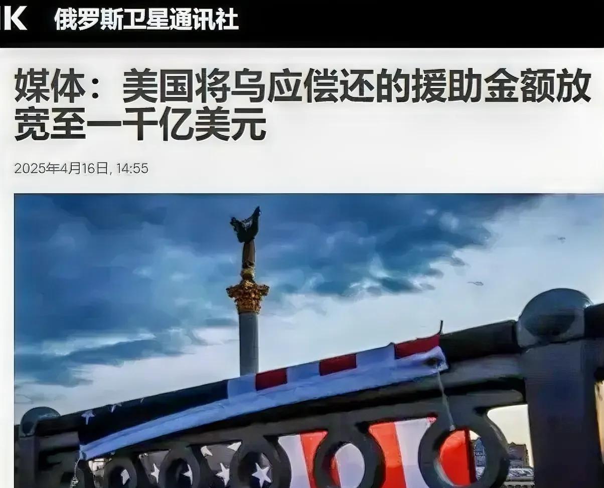 泽连斯基这次真拼了，争取援助用了不少力气。俄罗斯卫星社说美国减少了1000亿美元