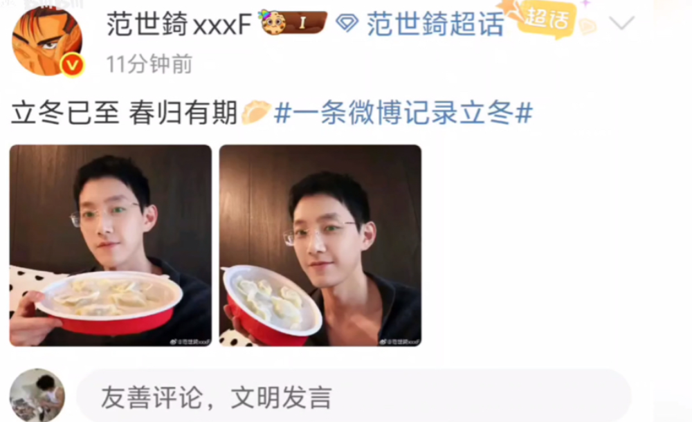 范小花瘦了好多呀，

今天是冬至，小花更新了社交媒体，

晒出了自己的吃饺子的动