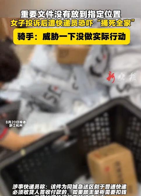 “人狂必遭灾！”浙江杭州，女子有一份重要文件快递，由于家中没人，女子要求骑手将文