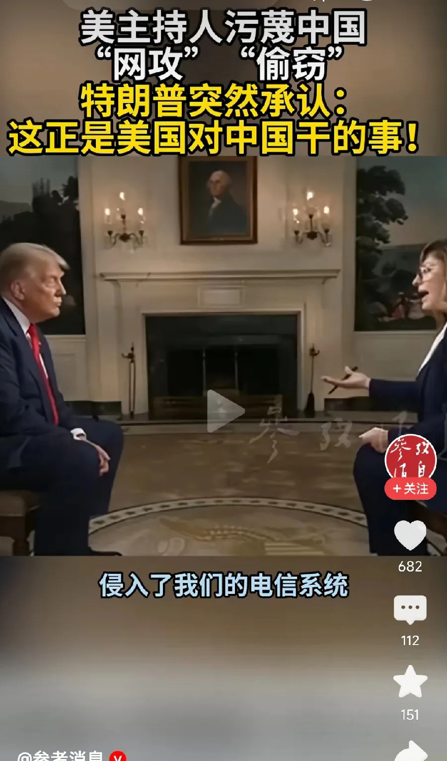 特朗普神反问，主持人瞬间哑口无言











美国主持人想套路中国，结