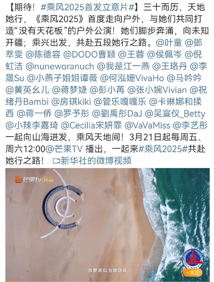 乘风2025首发阵容，居然把陈德容，曹颖邓萃雯，请过来了，还有cos界顶流拉林娜