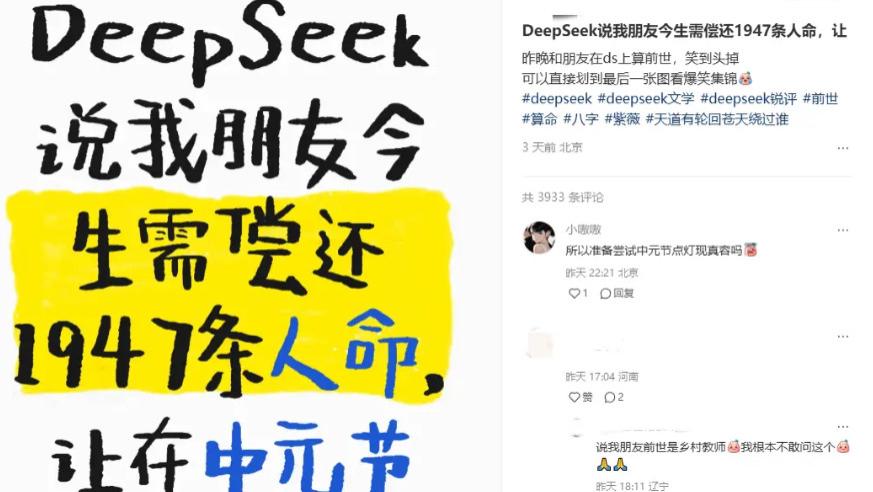 真正相信玄学的人，才不会用DeepSeek算命