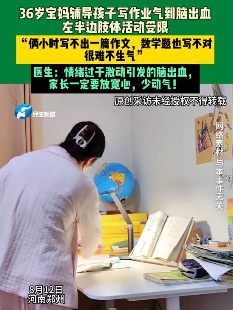 “太离谱！”8月12日，河南郑州，一36岁宝妈辅导孩子写作业时，因孩子2小时写不
